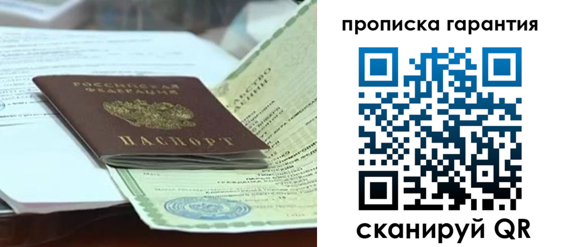 прописка в квартире в Арзамасе